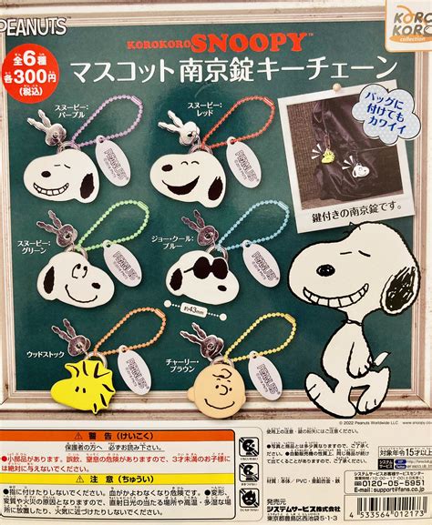 がちゃ処【セブンパーク天美店】 On Twitter 🏠新商品入荷情報🐶 アイピーフォー 『コロコロスヌーピーマスコット南京錠チェーン』 入荷致しました アイピーフォー がちゃ処