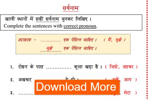 Sarvnaam Worksheet Pdf In Hindi Grammar For Std