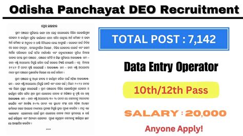 Odisha Panchayat DEO Recruitment 2024 Panchayat Level Govt Jobs In