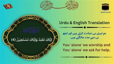 Surat Al Fatihah The Opener Mishary Rashid Alafasy With Urdu And English