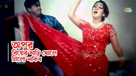 Biyer Shari Khole Nilo বিয়ের শাড়ি খোলে নিলো শাকিব খান Shakib Khan