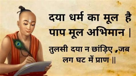 Famous Dohe Of Goswami Tulsidas With Meaning Techsbuddy