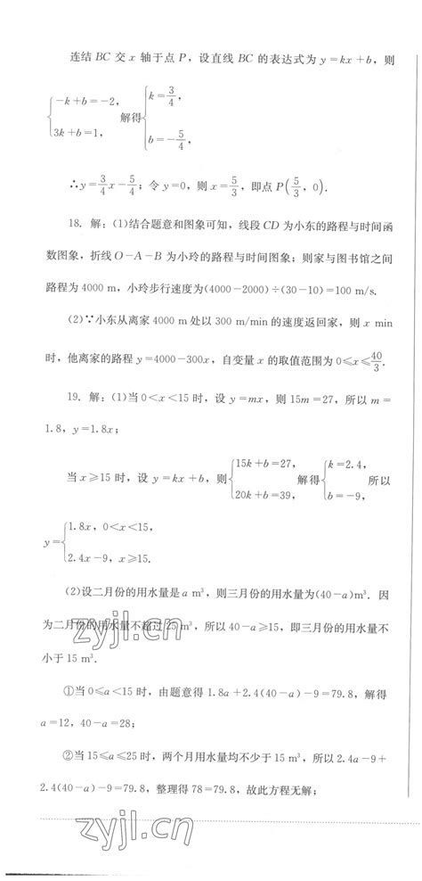 2022年学情点评四川教育出版社八年级数学下册华师大版答案——青夏教育精英家教网——