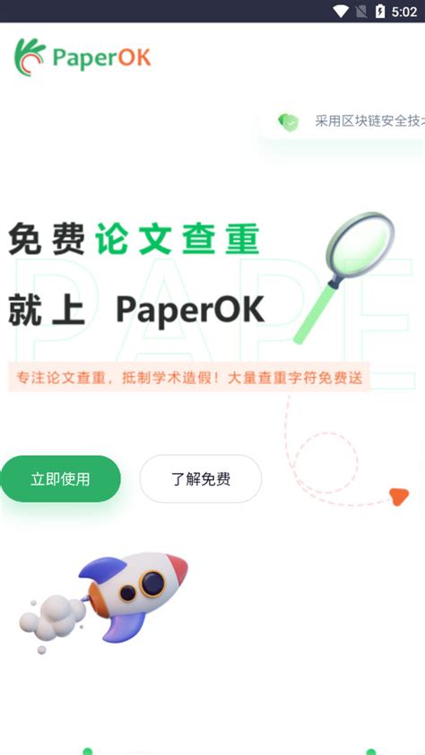 Paper Ok官方版登录 Paperok免费论文查重入口下载v10 手机版 乐游网软件下载