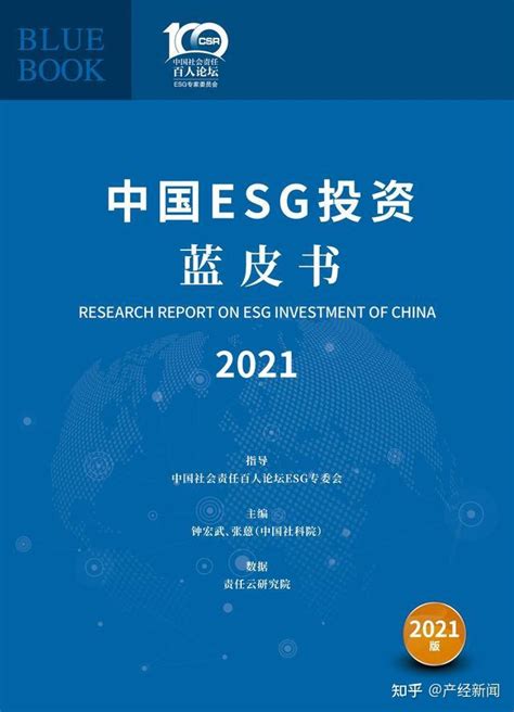 中国社科院研究团队发布百强基金经理的esg指数，平均得分仅为2686分，99的基金经理负责任投资意识淡薄 知乎