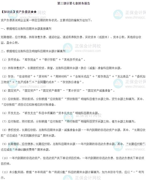 2022中级《审计相关基础知识》易错易混知识点：财务报告中级审计师 正保会计网校