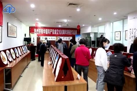 津云微视 丰富学习形式！天津各区多种形式学党史，汲取营养再出发凤凰网视频凤凰网