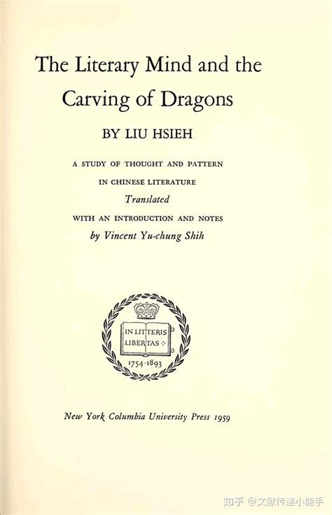 文心雕龙 英译本 英文版 施友忠译 The Literary Mind and the Carving of Dragons Vincent