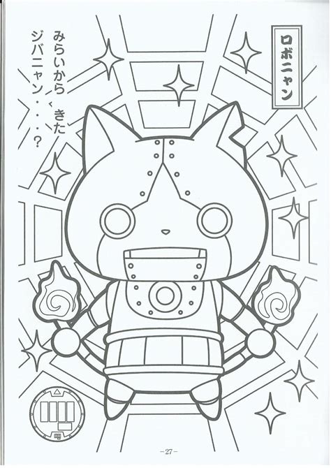 Youkai Robonyan Coloriage Yokai Watch Coloriage Coloriage Disney