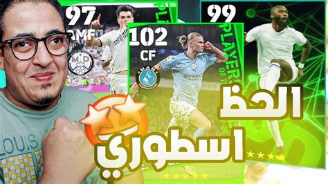 حساب من الصفر 10😱 تفتيح بكج نجوم الاسبوع 🔥 واشتريت افضل لاعب في بكج