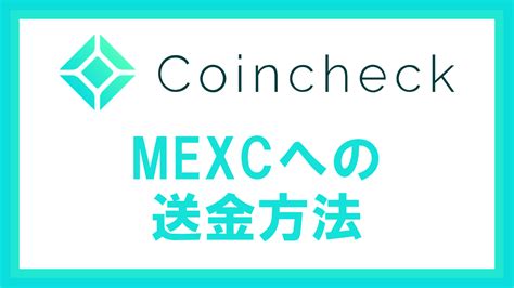 【初心者向け】coincheckコインチェックからbybitバイビットへ仮想通貨を送金する方法 ビットノート