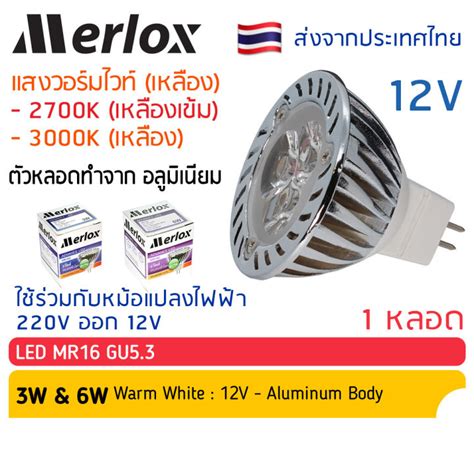 Merlox Led V Mr W W