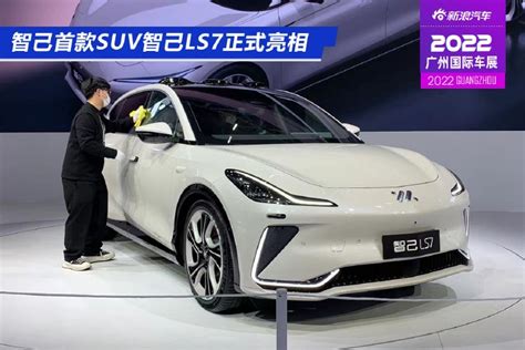 2022广州车展：智己首款suv 智己ls7正式亮相 新浪汽车