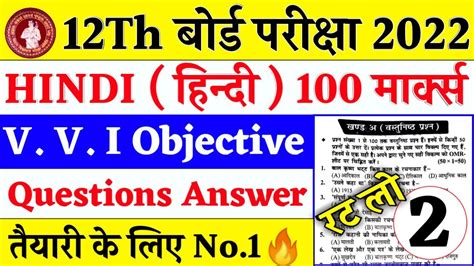 Hindi V V I Objective Questions Class Th Hindi V V I