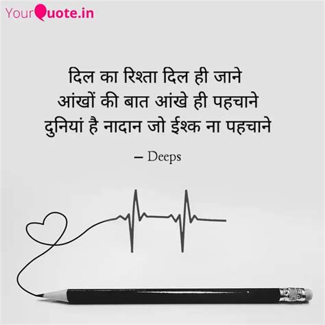 दिल का रिश्ता दिल ही जाने Quotes And Writings By Deepshikha Gupta Yourquote