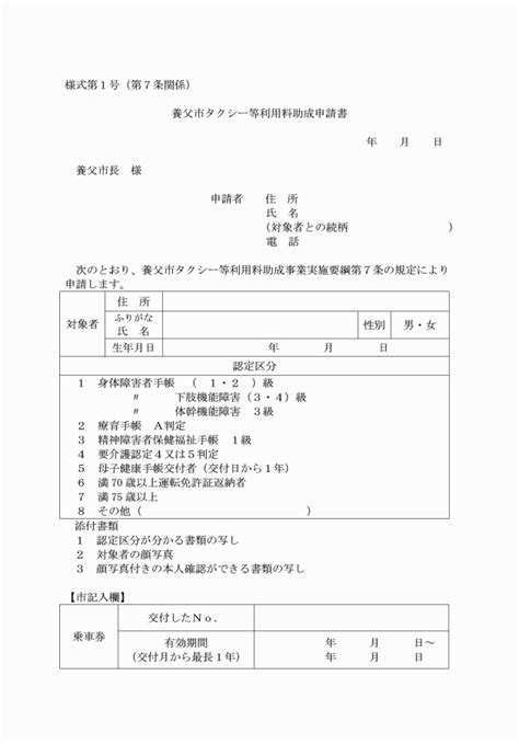 養父市タクシー等利用料助成事業実施要綱