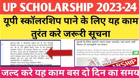 Up Scholarship Latest News Today Up Scholarship Latest News Up