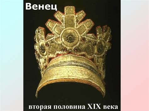 Одежда и украшения. Вторая половина XIX века - презентация онлайн
