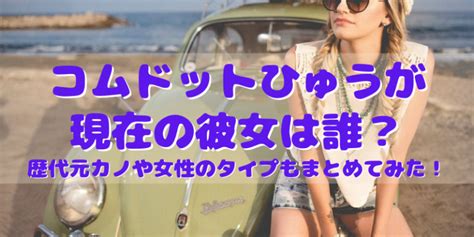 コムドットひゅうがの彼女は現在誰？歴代元カノや結婚観と好きな女性のタイプまとめ！