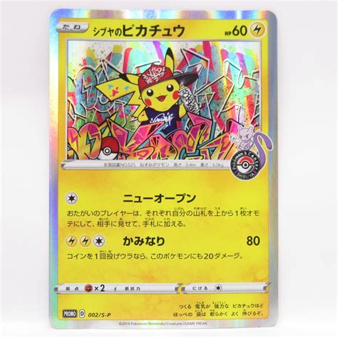 Yahooオークション 088 ポケモンカード シブヤのピカチュウ 002s P