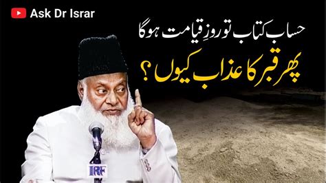 Qabar Kay Azab Ki Haqeeqat Kya Hai Dr Israr Ahmed R A Question