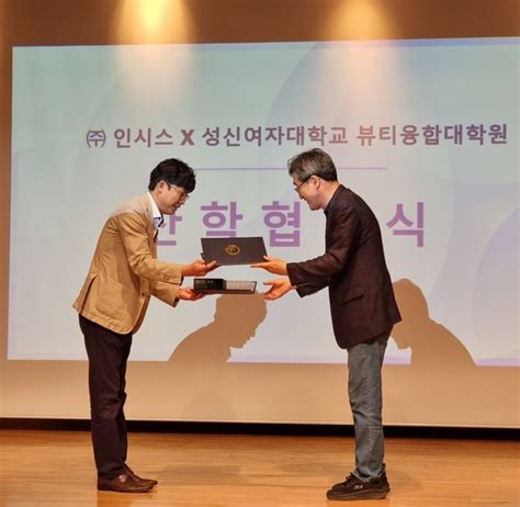 ㈜인시스 성신여자대학교와 인재양성‧산학협력 위해 맞손