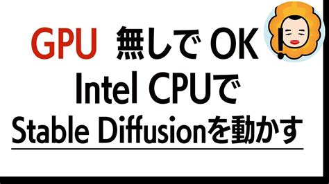 Gpu Okintel Cpu Stable Diffusion Youtube