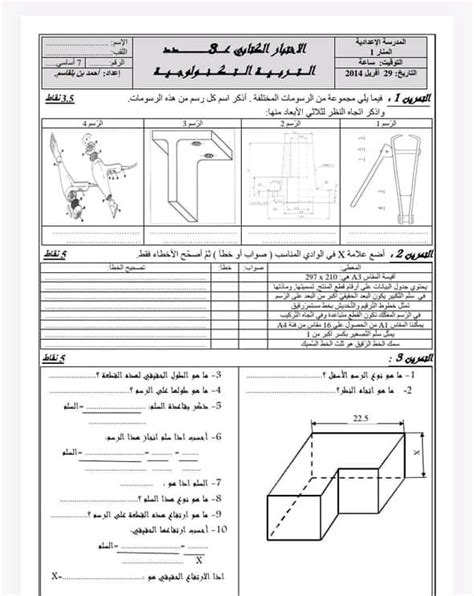 7ème السابعة أساسي تربية تكنولوجية فرض تربية تكنولوجية عدد 3 بالاصلاح