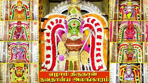 ஏழாம் திருநாள் நவாதன்ய அலங்காரம் தஞ்சை அருள்மிகு மஹா வாராஹி அம்மன் ஆஷாட