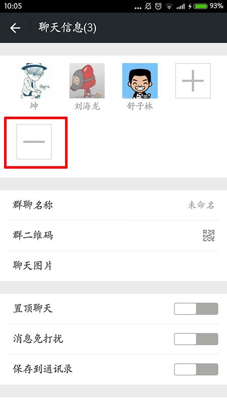 微信群怎么踢人微信群踢人方法72qq网