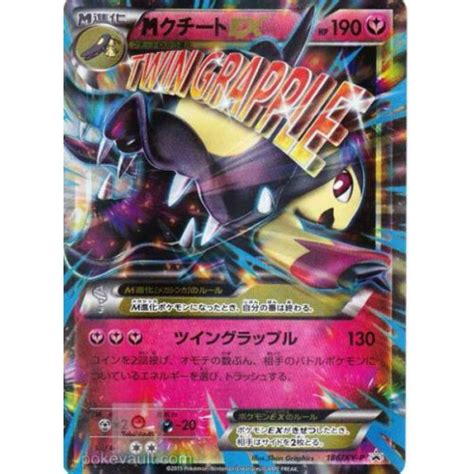 Pokemon 2015 Double Mega Break Set Mega Mawile EX Holofoil Promo Card