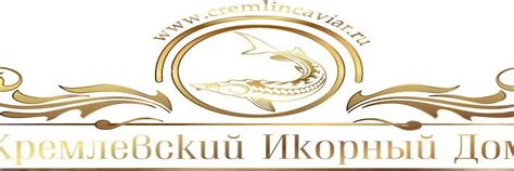 Черная и красная икра | Кремлевский Икорный Дом | Черная и красная икра ...