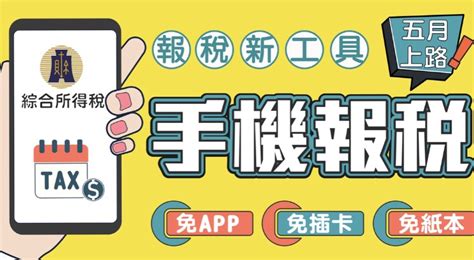 報稅怎麼報？3 種所得稅查詢方式一次看 蘋果仁 果仁 Iphoneios好物推薦科技媒體