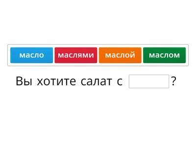 Творительный падеж - Учебные ресурсы