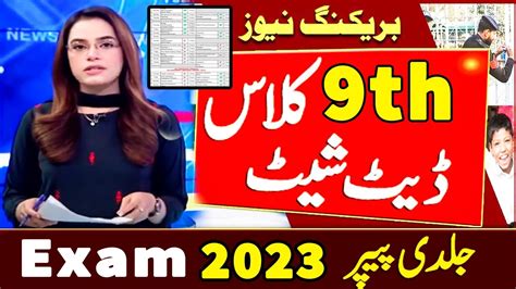 9th Class Date Sheet 2023 9th Class Board Exams 2023 9th Class Ki Date Sheet 2023 9th Paper