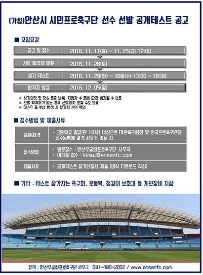 안산시 시민프로축구단 선수 선발 공개테스트 실시 Kns뉴스통신