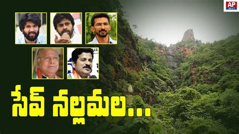 Save Nallamala Say No To Uranium Mining Pawan Kalyan Vijay