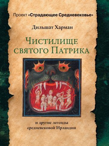 Книга: "История алхимии. Путешествие философского камня из бронзового ...