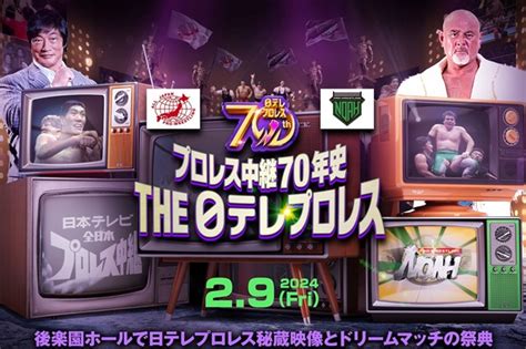 日テレ、2月18日深夜に地上波でプロレス放送決定「プロレス中継70年史 The 日テレプロレス」 でもなぁ速報