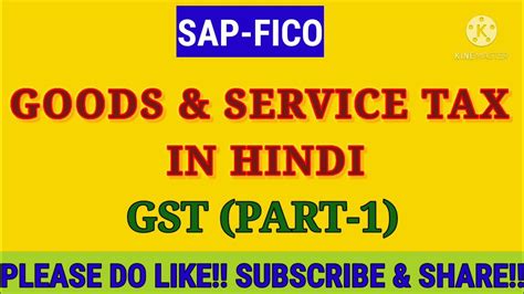 Sap Fico Tutorialgst Part 1in Hindigst Introduction In Hindisapfico Realtime Trainiinggst In