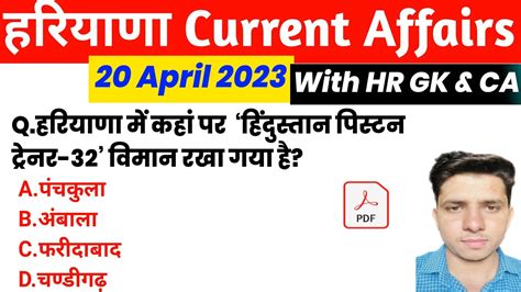 HSSC EXAM 856 20 April 2023 HARYANA CURRENT AFFAIR HARYANA CURRENT