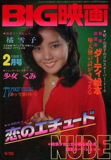 駿河屋 【アダルト】 付録付big映画 1981年2月号（av・風俗情報誌）