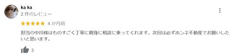 ホンネ不動産（旧イールームリサーチ）をご利用を頂きましたお客様の口コミや評判です ホンネ不動産 不動産で損をしない為のコラムを更新中