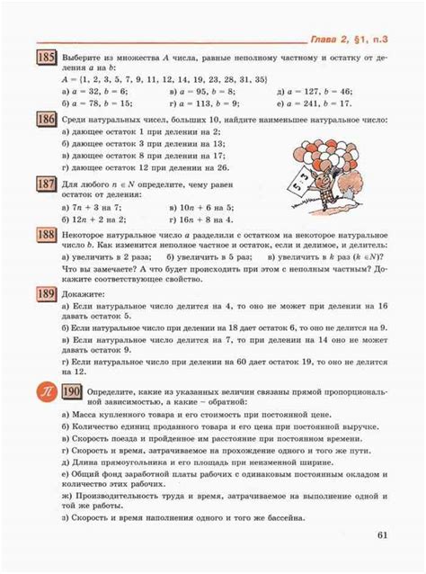 Учебник математика 7 класс Петерсон часть 1 2 3 читать онлайн