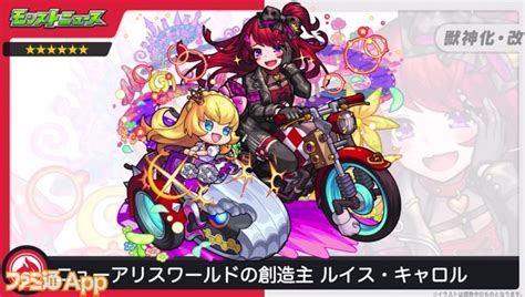 【モンスト】ルイス・キャロルの獣神化・改が決定｜ミカエル（獣神化・改）と好相性 ファミ通app【スマホゲーム情報サイト】