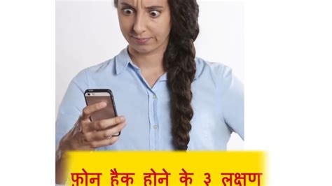 3 Ways To Know If Your Phone Is Hacked फन हक हन क 3 लकषण Watch