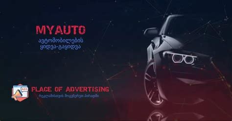 Myauto ავტომობილების ყიდვა-გაყიდვა