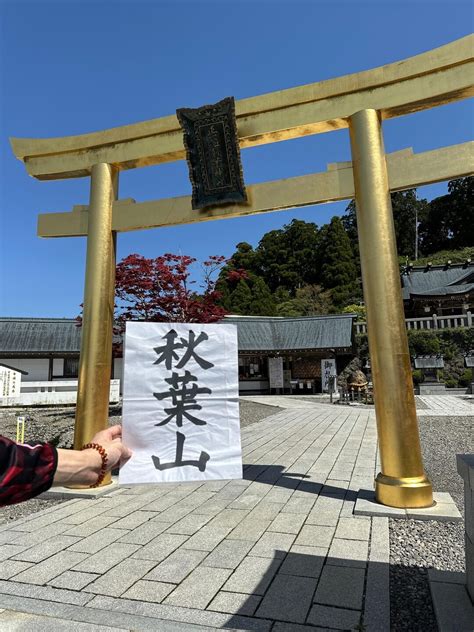 春→夏になるのに秋葉山 Kikikoさんの秋葉山の活動データ Yamap ヤマップ