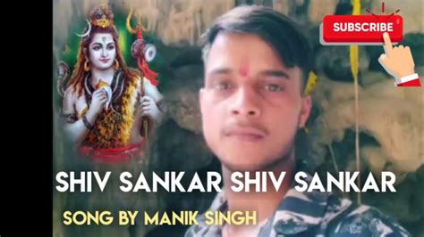 Shiv Sankar Shiv Sankar🙏 Song By Manik Singh Youtube