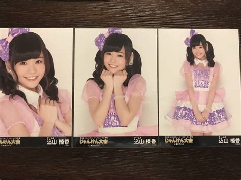 【未使用に近い】akb48グループ じゃんけん大会 生写真 込山榛香コンプの落札情報詳細 ヤフオク落札価格検索 オークフリー